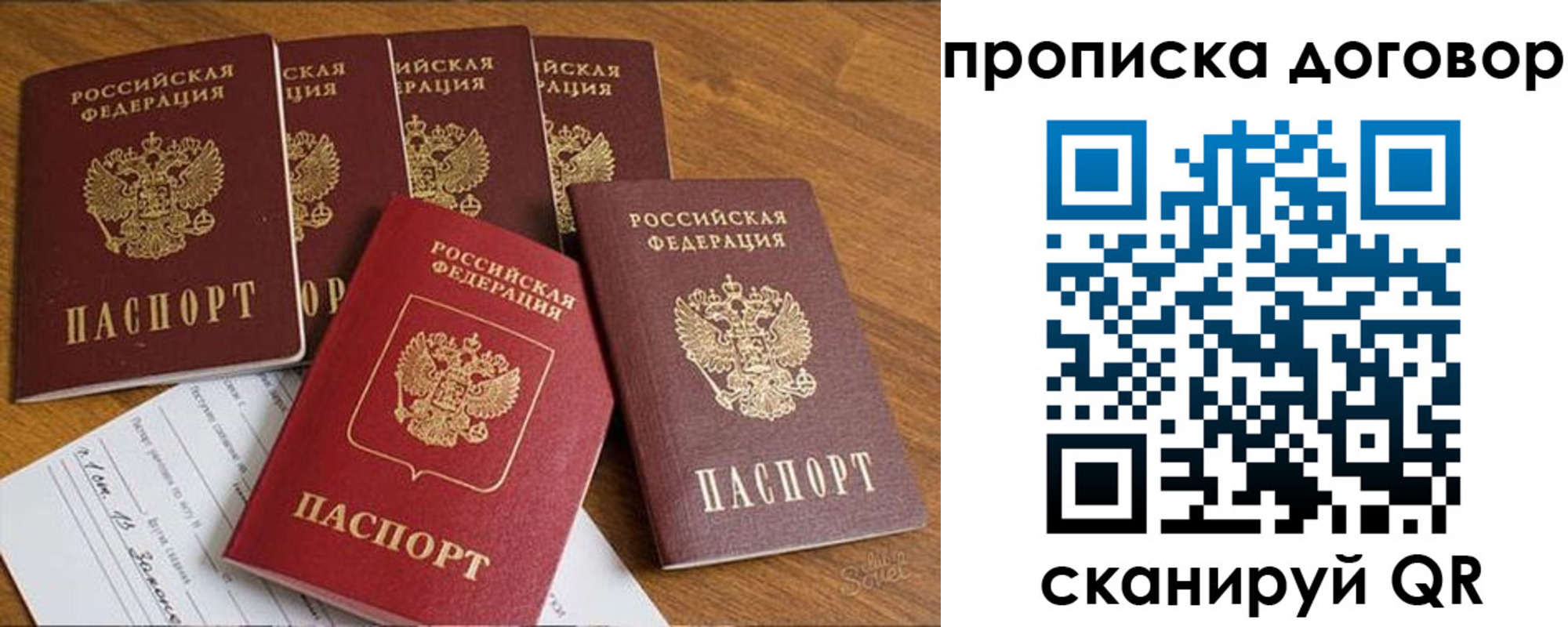 прописка законно в Видном
