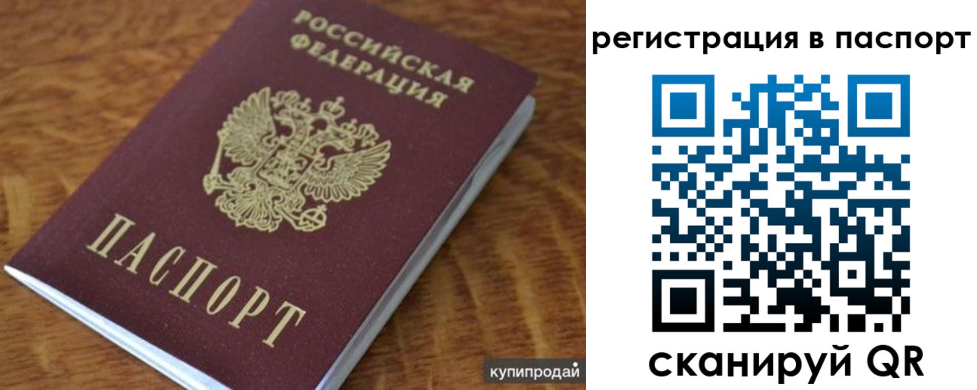 временная регистрация гарантия в Видном