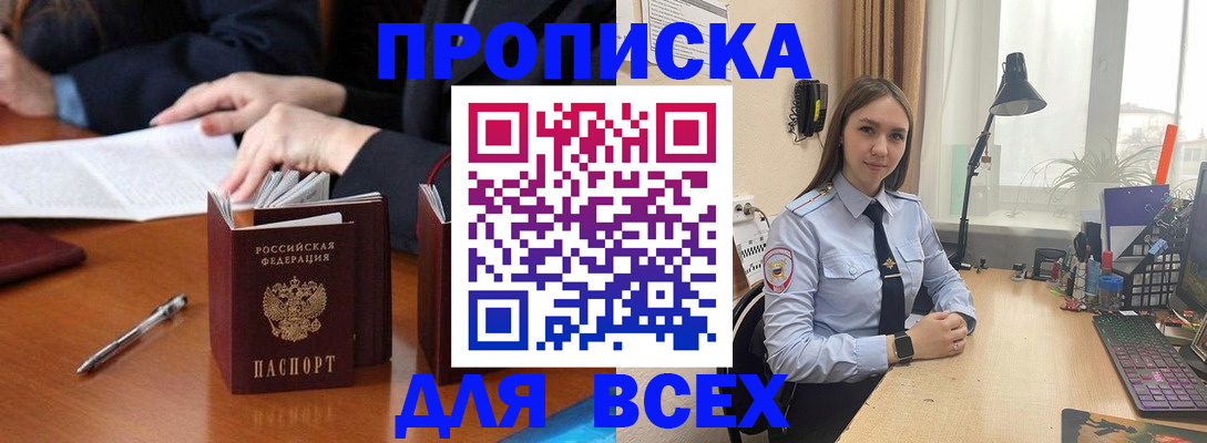 прописка штамп в Видном