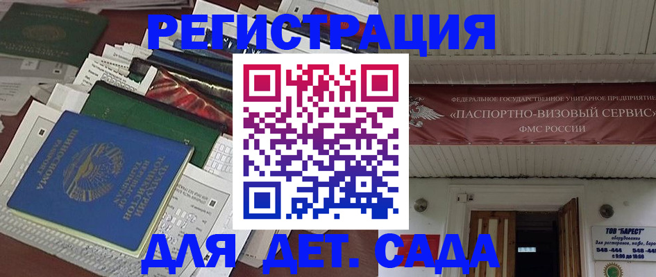 временная регистрация надежно в Видном