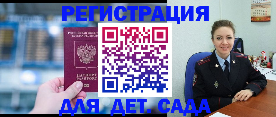 прописка 2025 в Видном