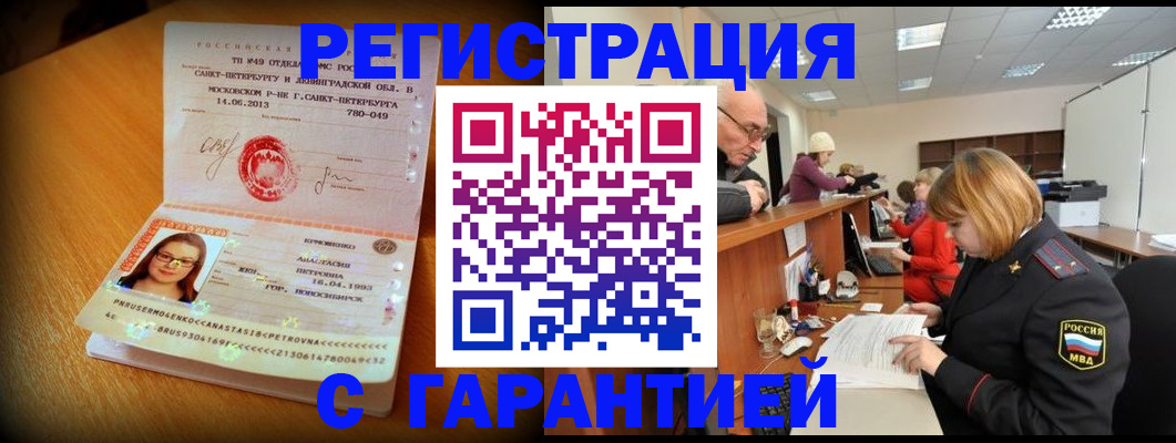 прописка для школы в Видном